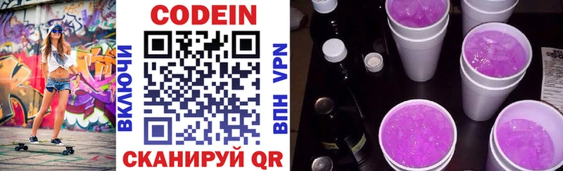 Кодеин напиток Lean (лин)  Купить  Куртамыш 